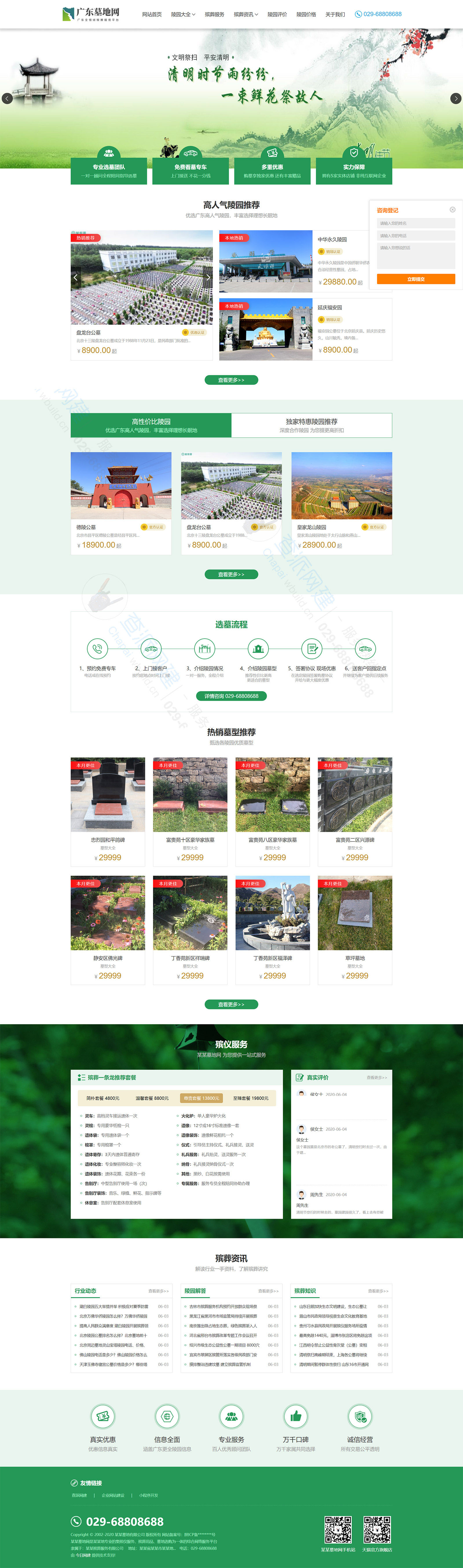 响应式/殡葬墓地行业类网站建设模板
