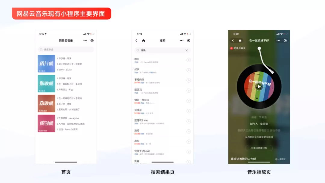 周杰伦新歌刷屏上热搜，音乐类小程序视觉设计怎么做？(图5)