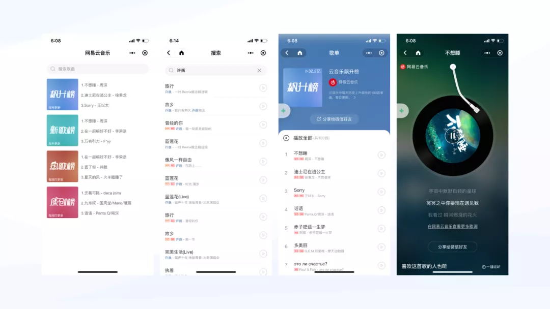 周杰伦新歌刷屏上热搜，音乐类小程序视觉设计怎么做？(图8)