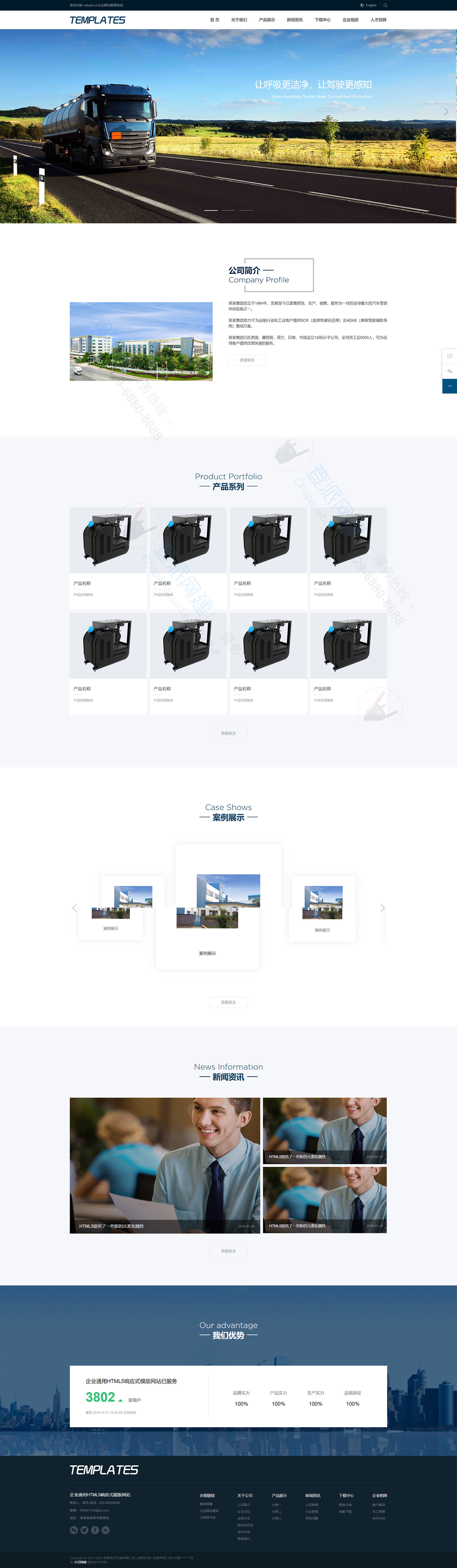 响应式/企业通用/HTML5类网站建设模版