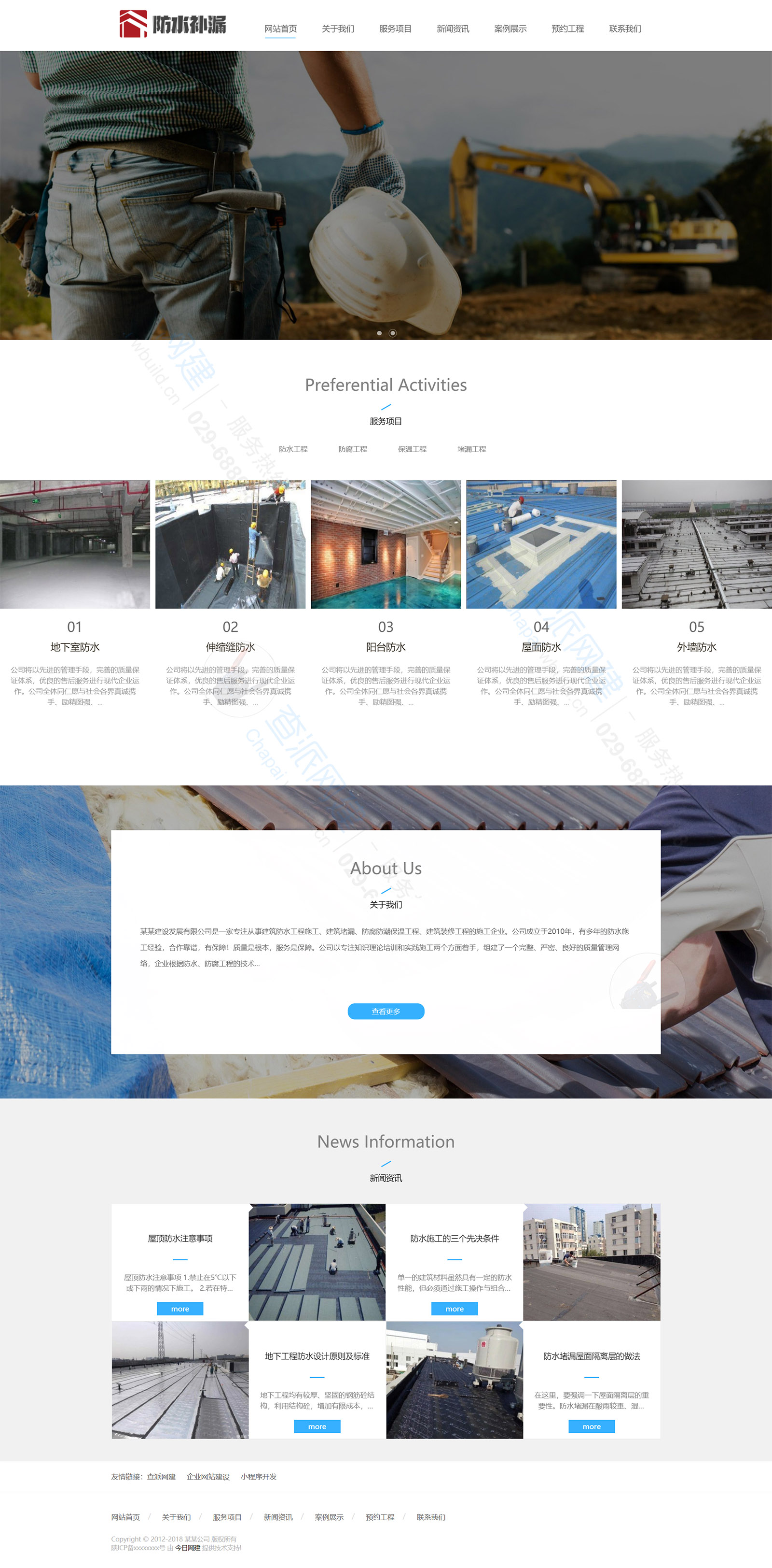 响应式防水补漏建筑工程企业网站模板(图1)
