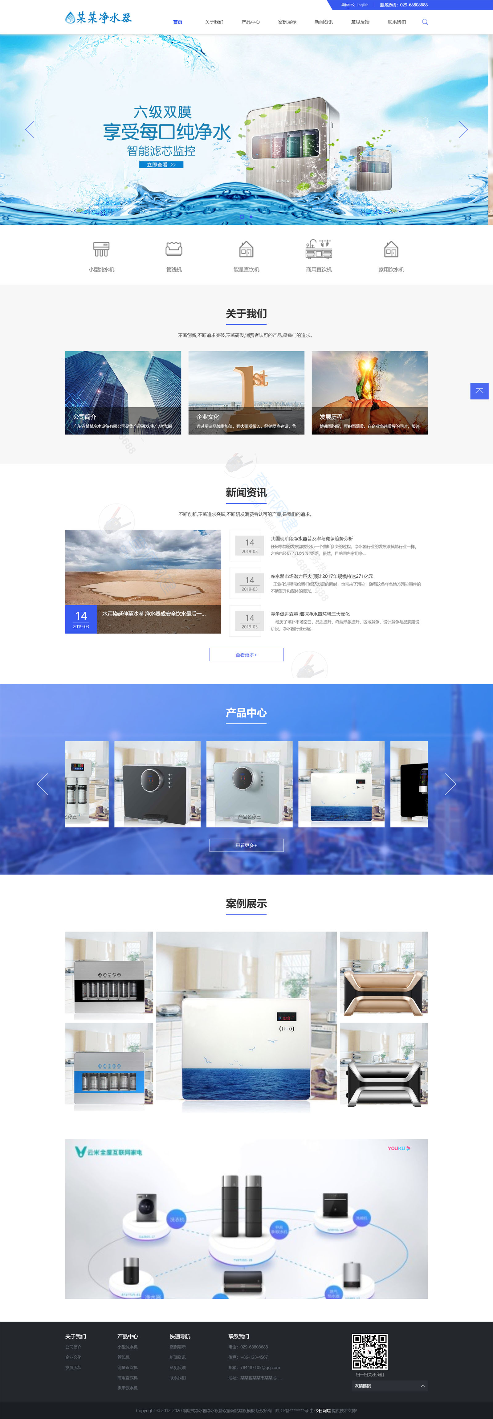 响应式/净水器/净水设备/双语类网站建设模板