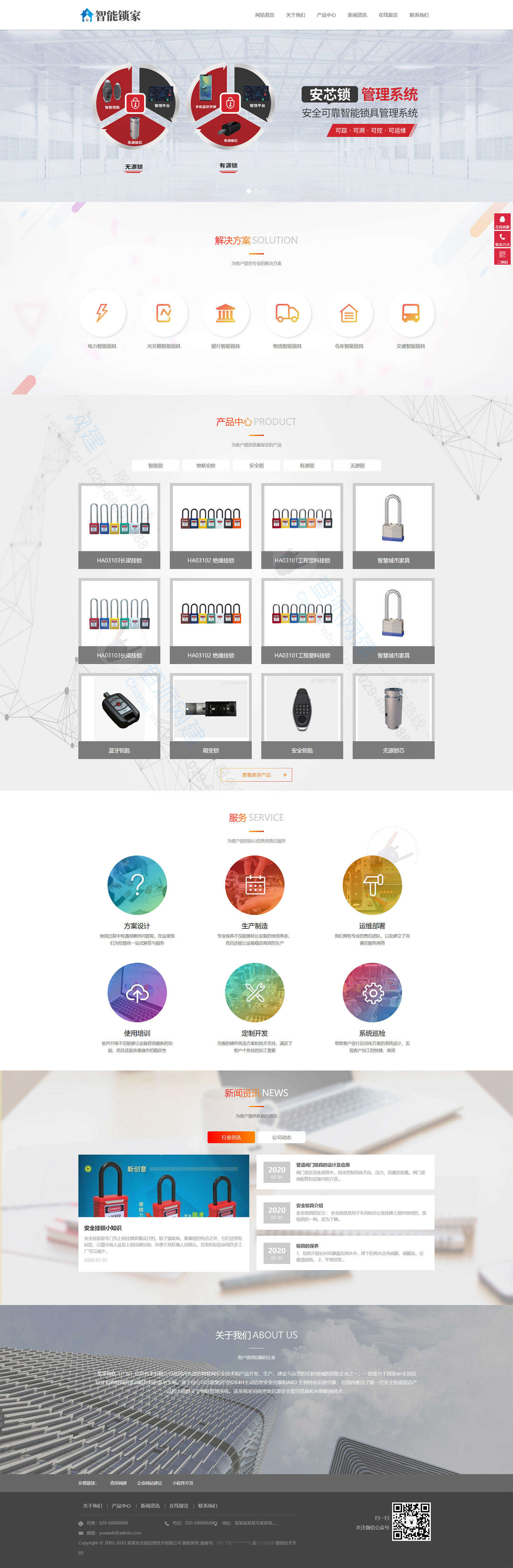 响应式/安全锁/电子锁/智能锁芯类网站建设模板
