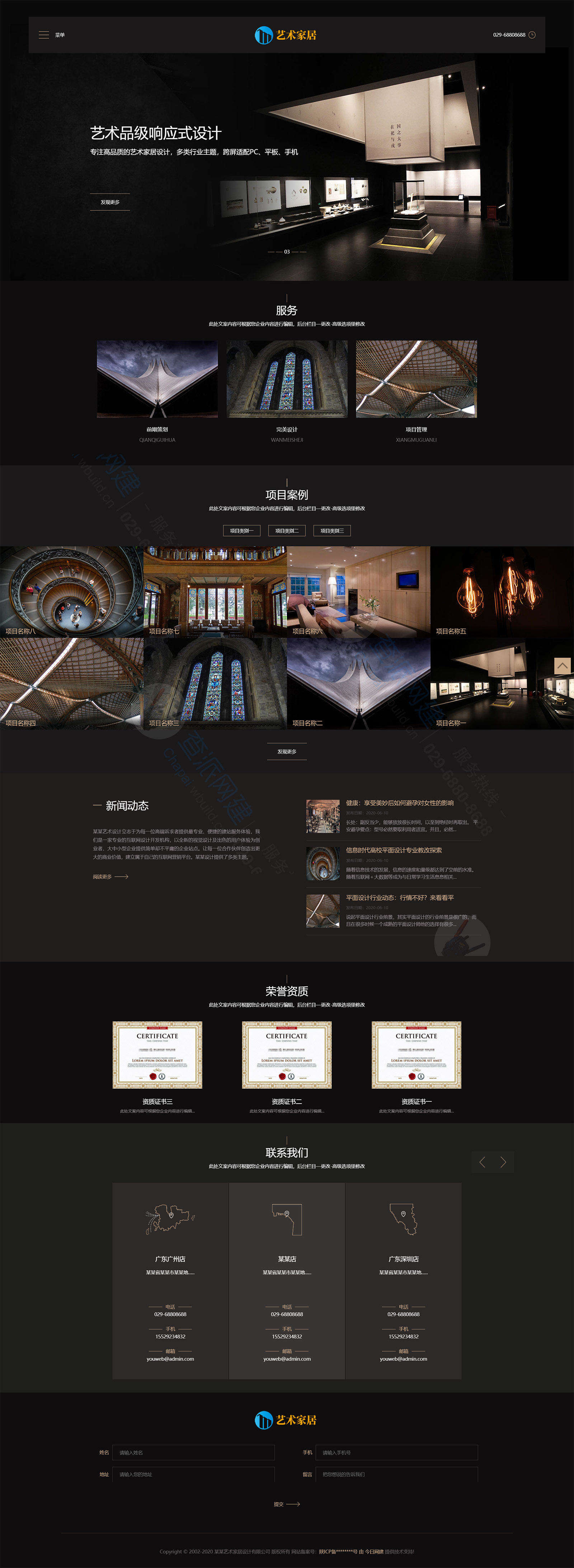 响应式/艺术家居/家具设计展示类网站制作模板源码