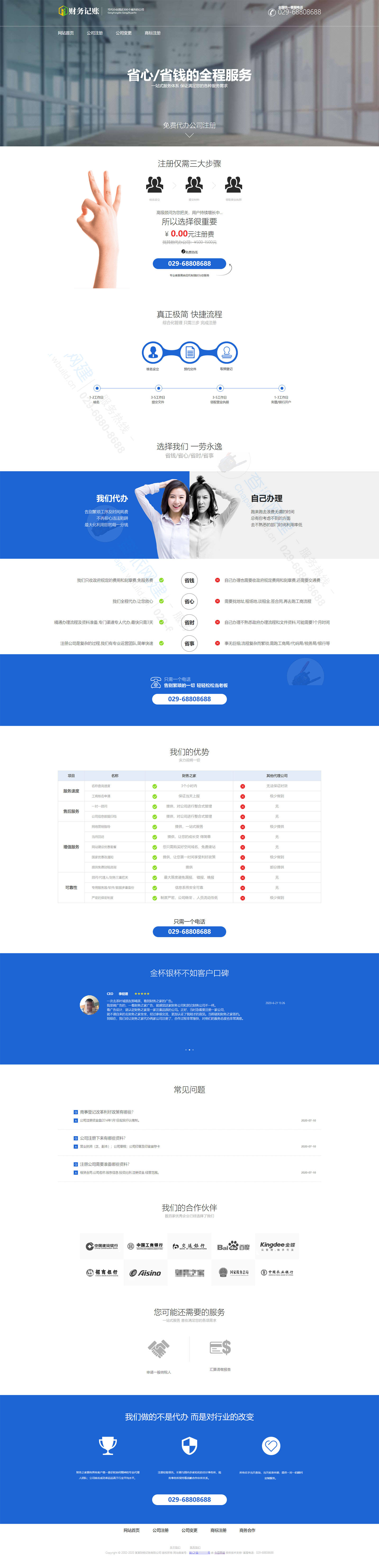 响应式/单页面/财务管理/代理记账/工商注册推广页类网站制作模板 响应式/单页面/财务管理/代理记账/工商注册推广页类网站制作模板