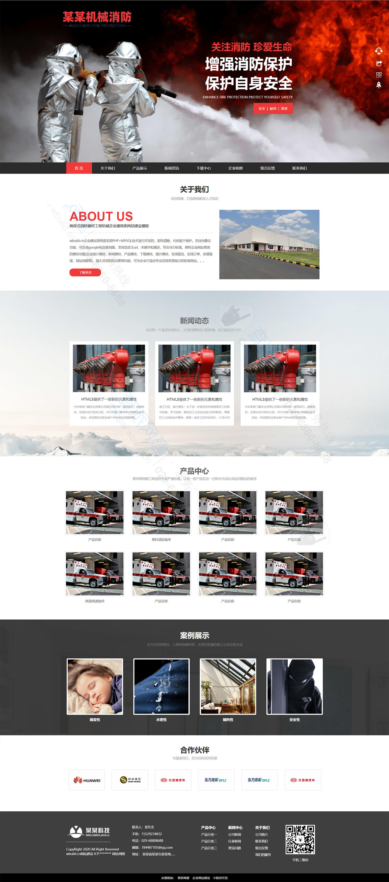 响应式/消防器材/工程机械/企业通用类网站建设模版