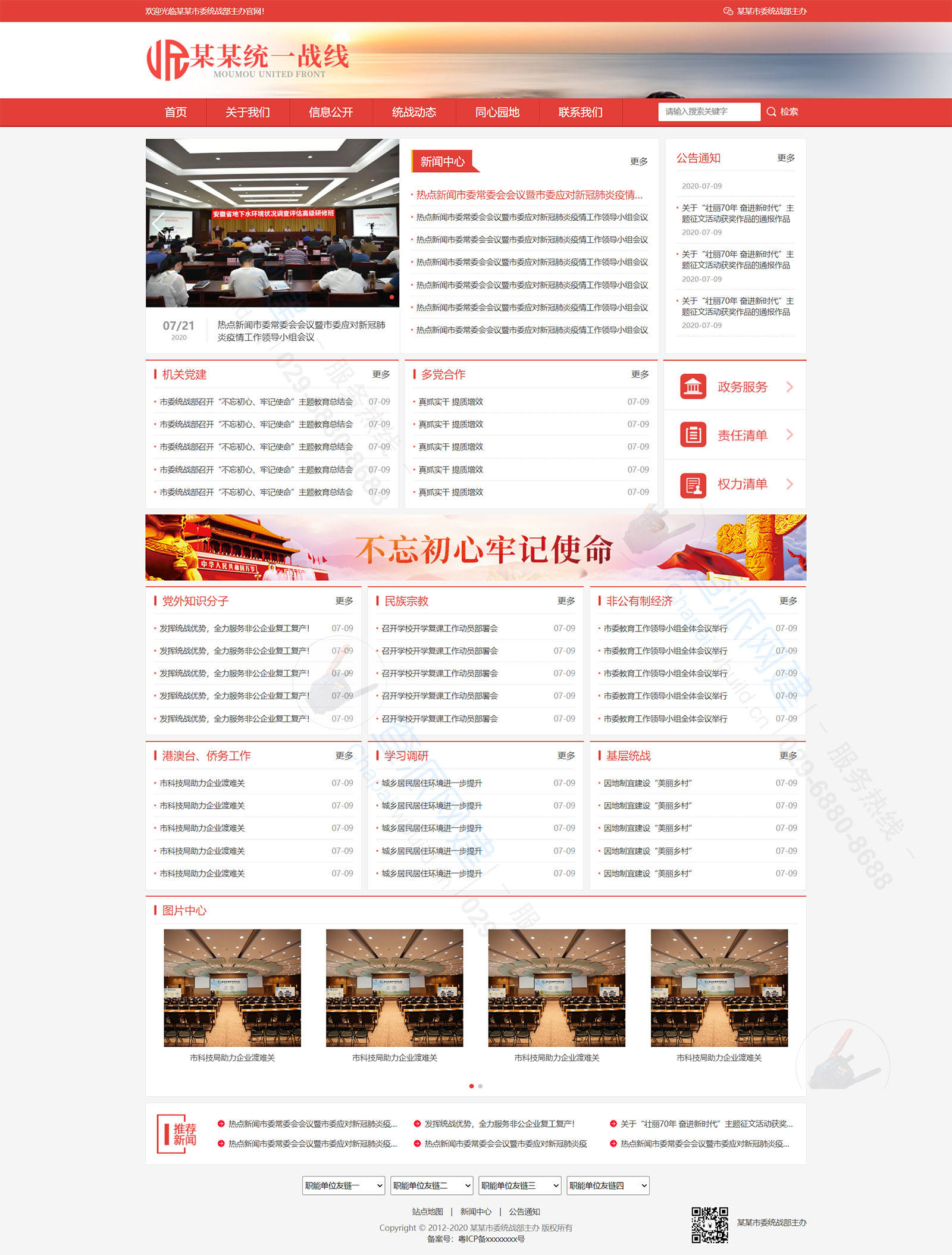 响应式/统一战线/政府单位机构类网站建设开发 响应式/统一战线/政府单位机构类网站建设开发