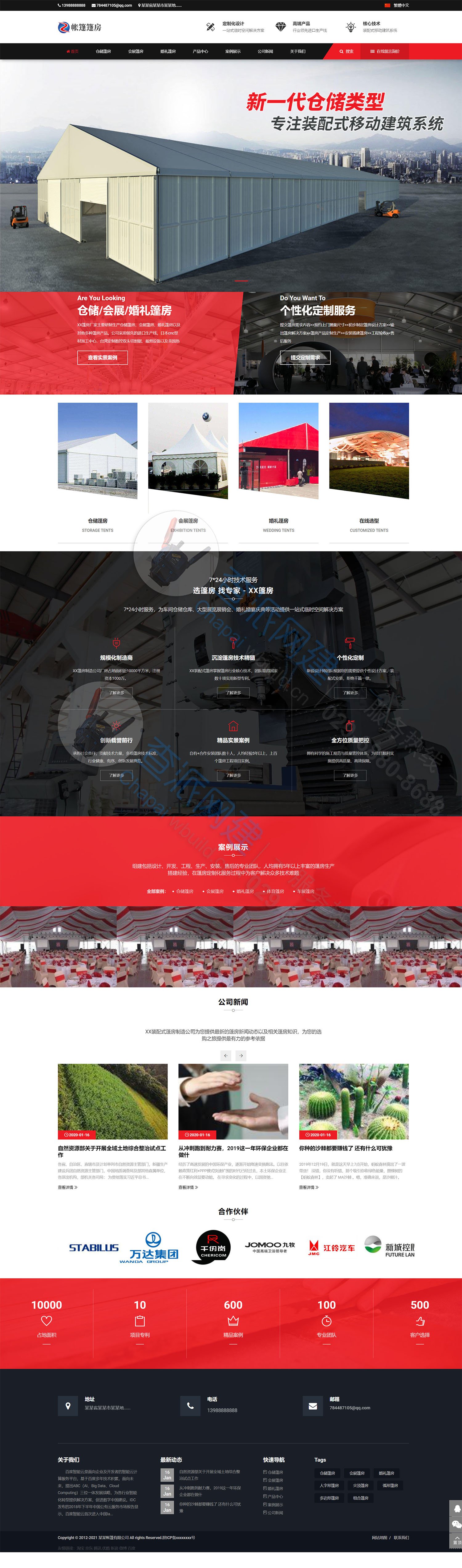 响应式/塑胶跑道/塑胶环氧地坪类网站建设开发