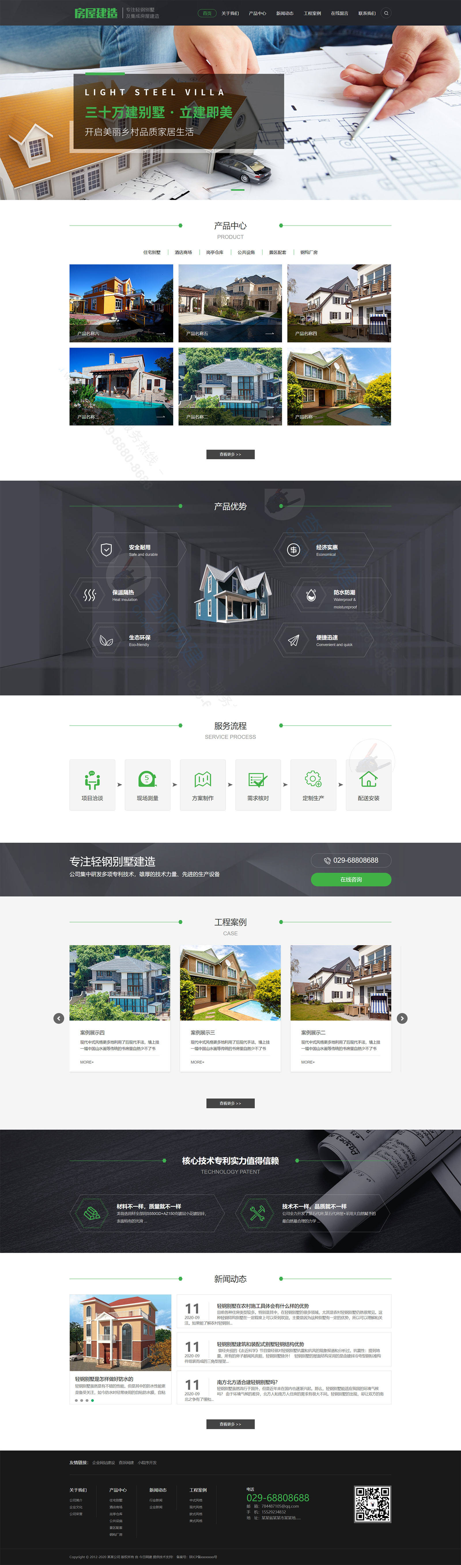响应式/轻钢别墅/房屋建筑/建造装修类网站建设开发