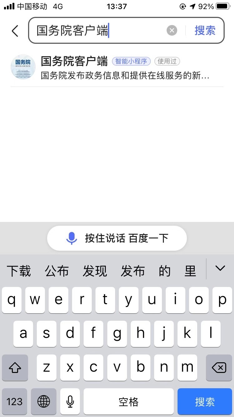 做个百度智能小程序吧，就像国务院客户端一样，sou一下就到了！(图2)