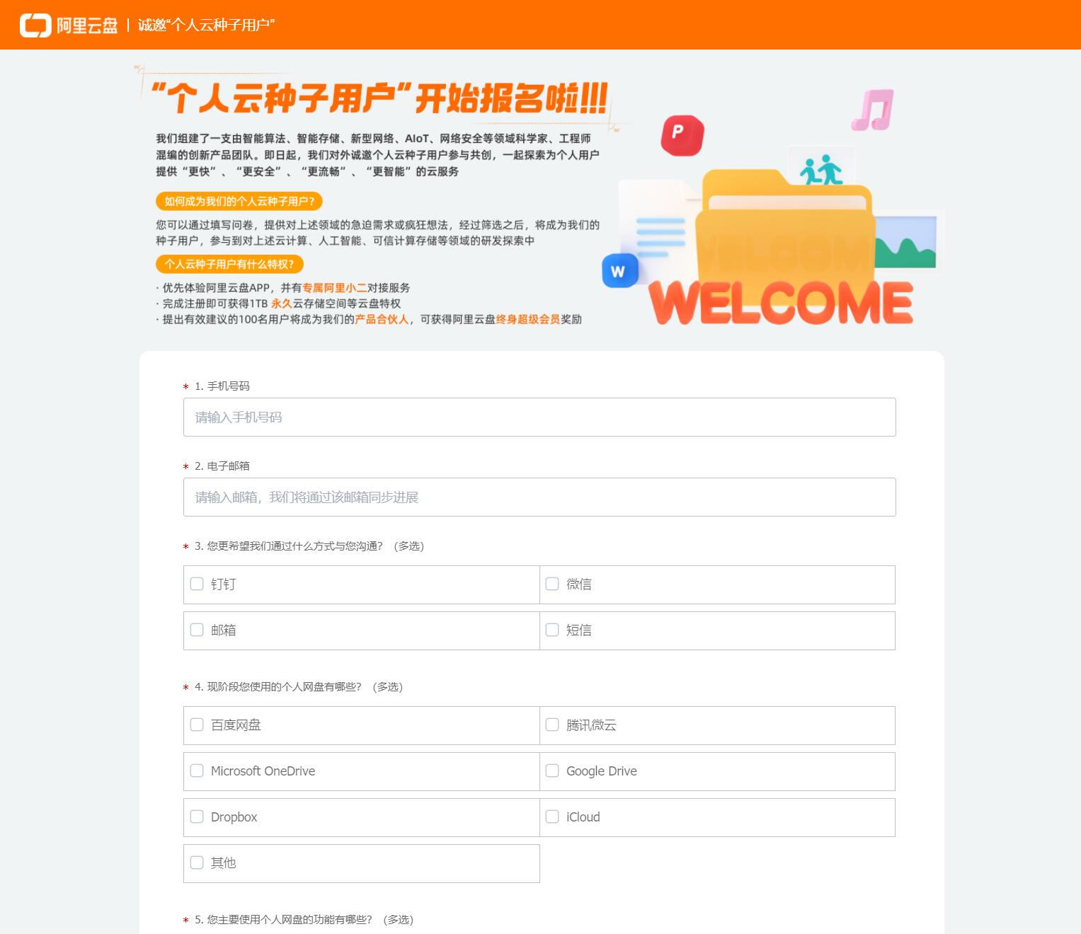 阿里云盘 App 开启报名优先体验：1TB 永久云存储空间(图3)