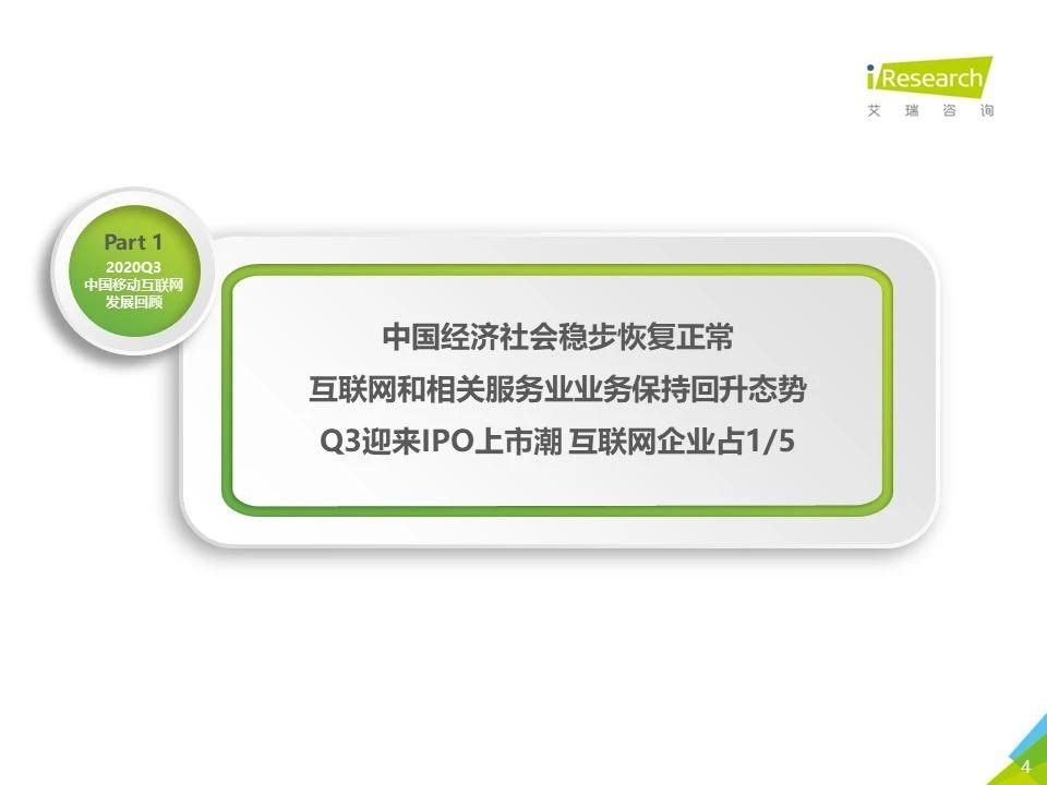 2020年Q3中国移动互联网流量季度分析报告