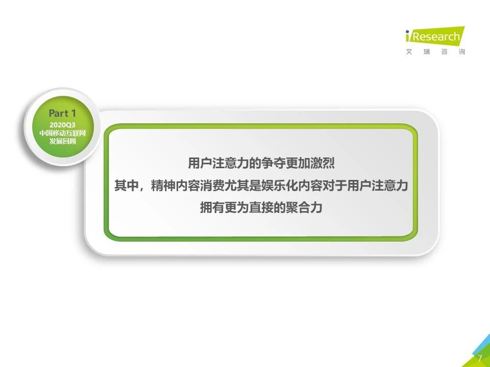 2020年Q3中国移动互联网流量季度分析报告