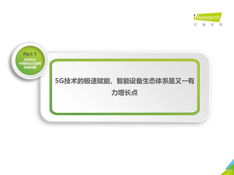 2020年Q3中国移动互联网流量季度分析报告