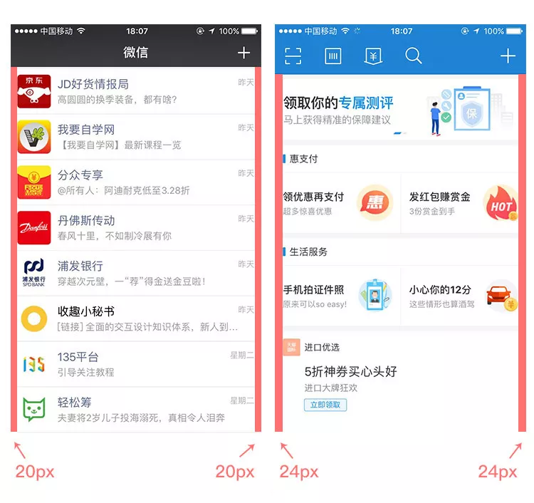 2020最新ui设计规范大全(图9)