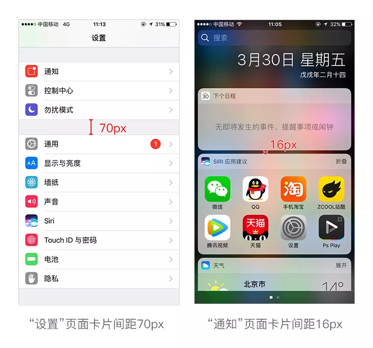 2020最新ui设计规范大全(图11)