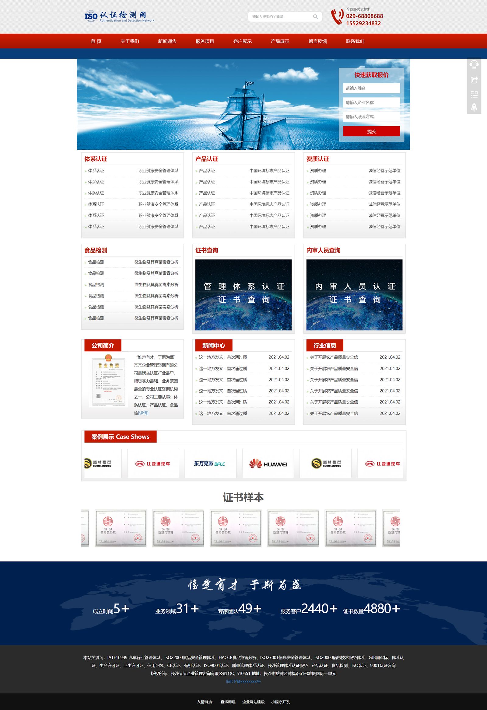 响应式/资质认证/管理体系/检测企业通用HTML5网站建设制作(图1)