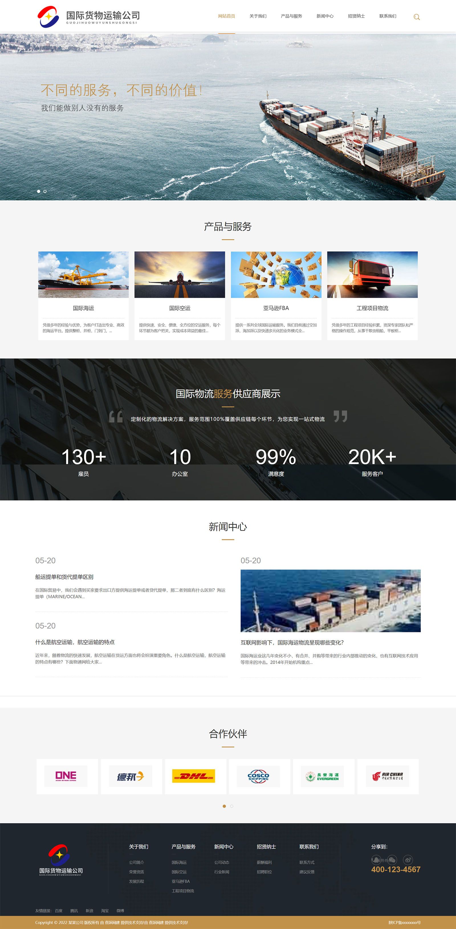 响应式/国际货运/物流行业/公司网站制作建设(图1) 响应式/国际货运/物流行业/公司网站制作建设(图1)