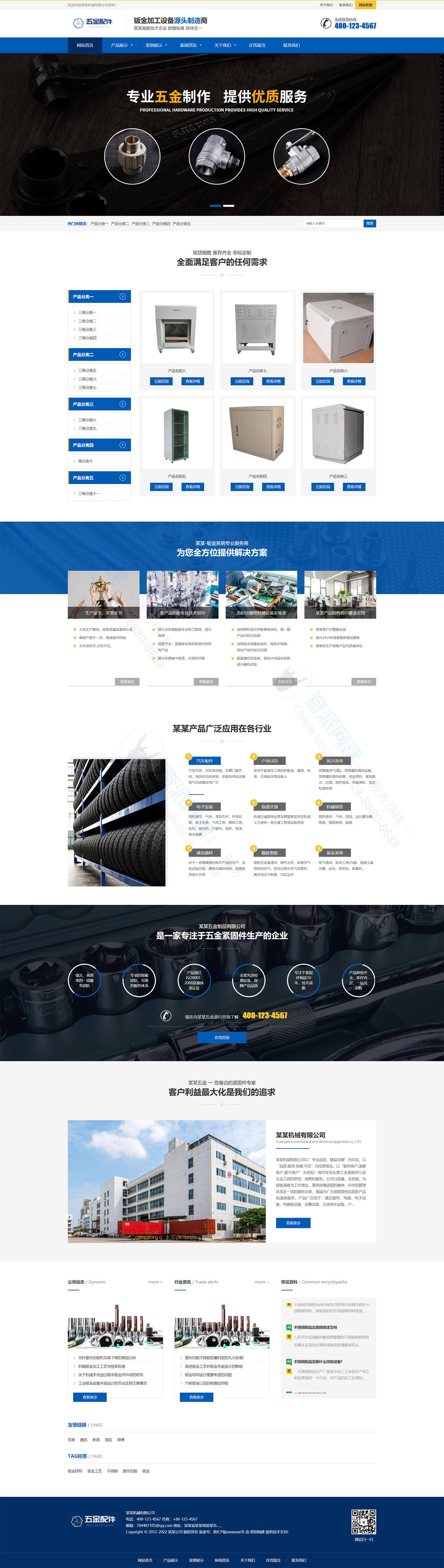 响应式/五金/紧固件/机械设备类网站建设制作(图1)