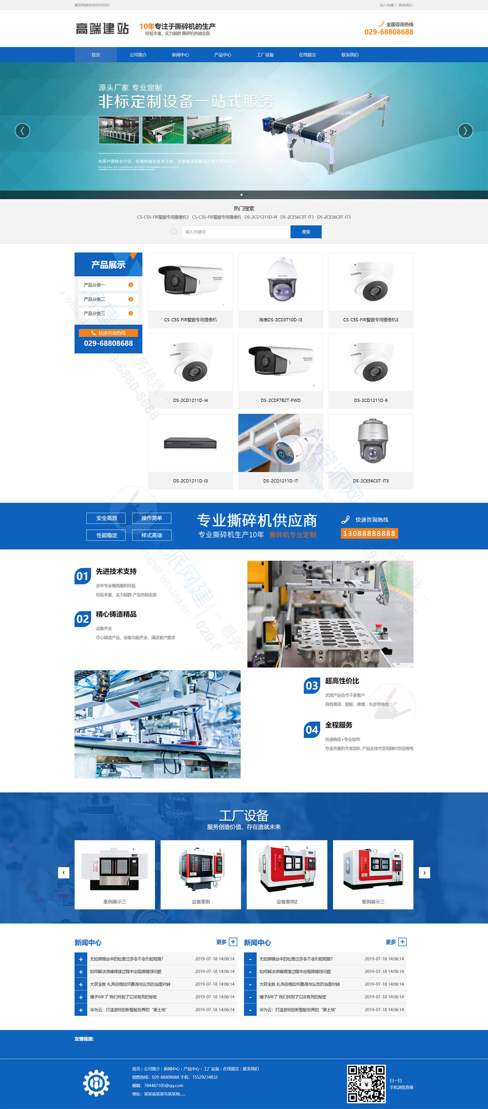 自适应/高端蓝色/机械制造/设备类网站建设制作(图1)
