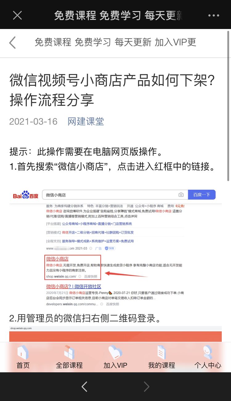 微信视频号小商店产品如何下架？操作流程分享(图5)