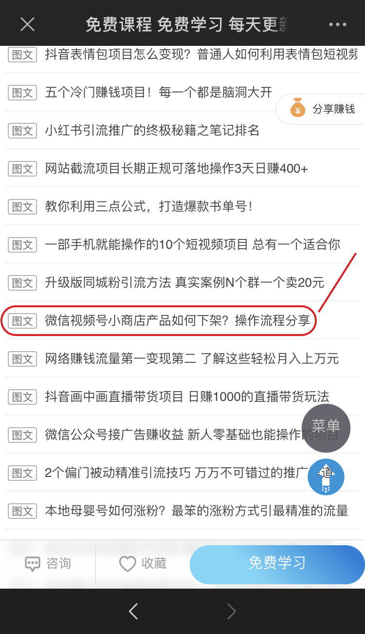 微信视频号小商店产品如何下架？操作流程分享(图4)