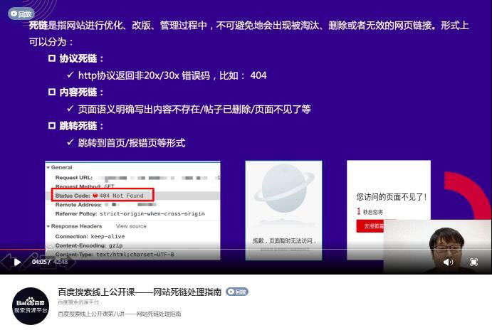 遵义百度搜索公开课：网站死链处理指南
