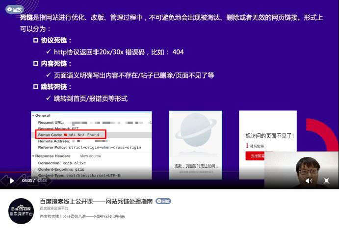 百度搜索公开课：网站死链处理指南