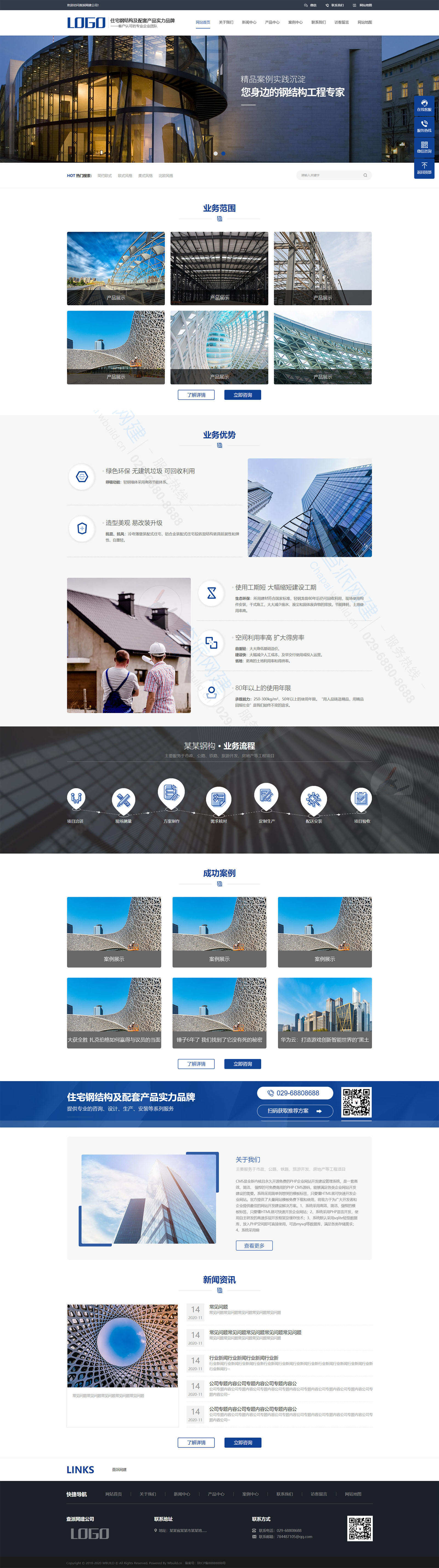 响应式/建筑钢结构膜/结构房/建筑工程类企业网站建设制作(图1)