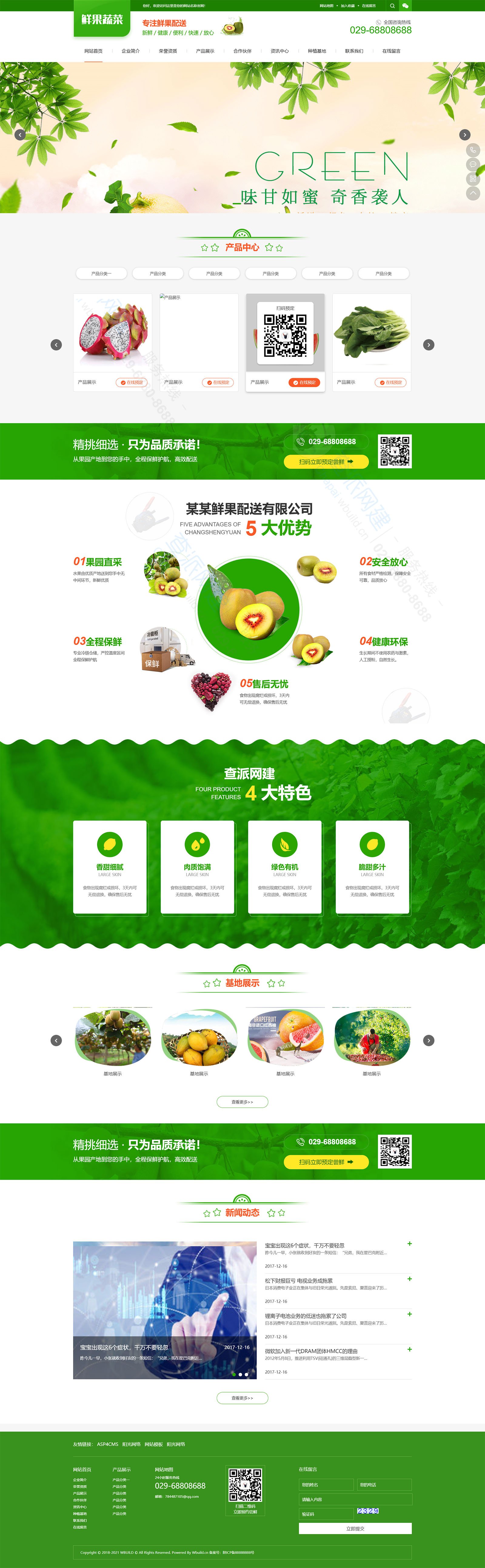 自适应/水果蔬菜批发/生鲜果园采摘/企业网站制作建设(图1)