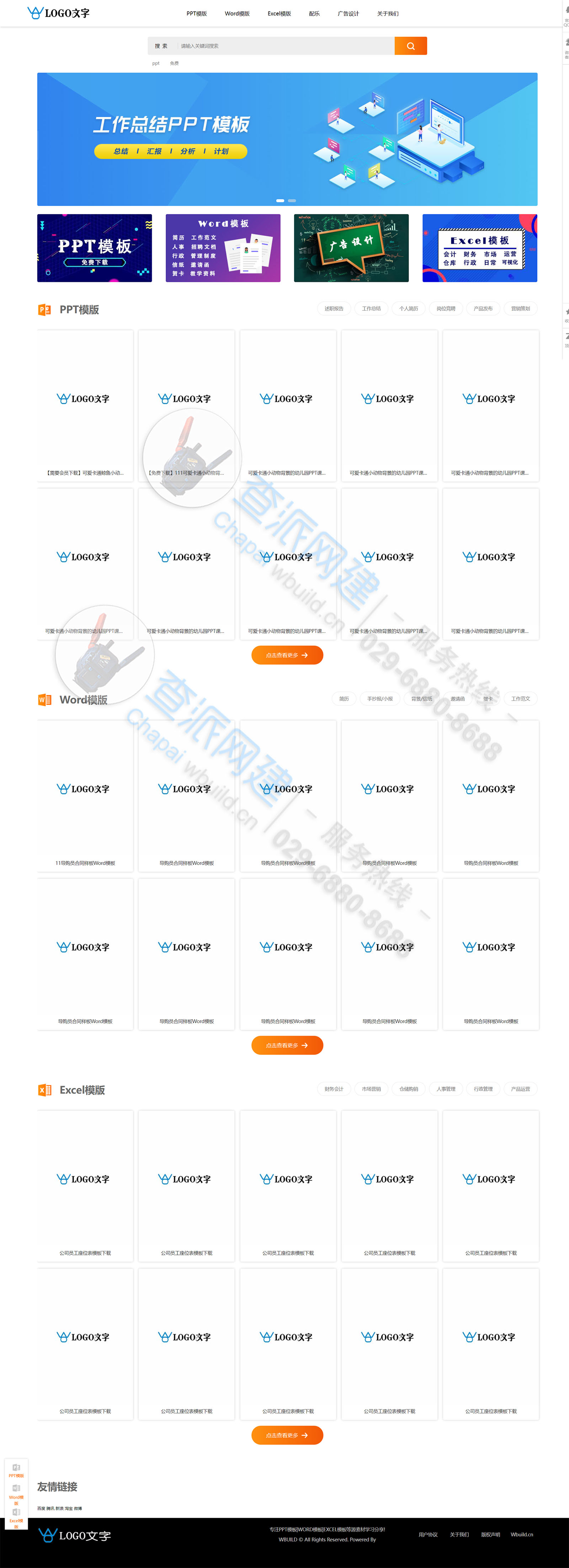 响应式PPT/word/Excel 模板素材/资源下载网站建设制作(图1)