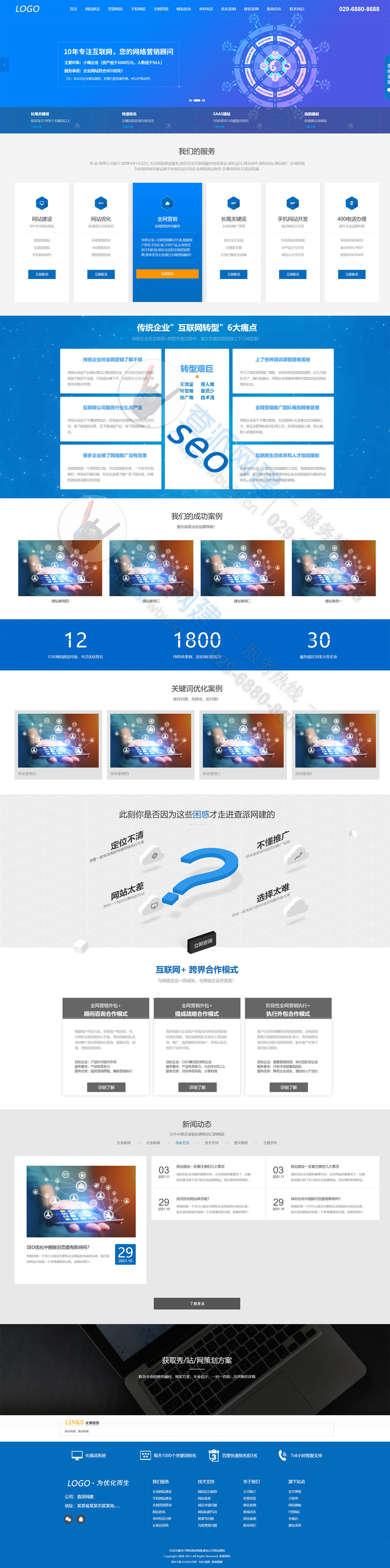 响应式/IT/网络建站公司/自适应网站建设制作(图1)