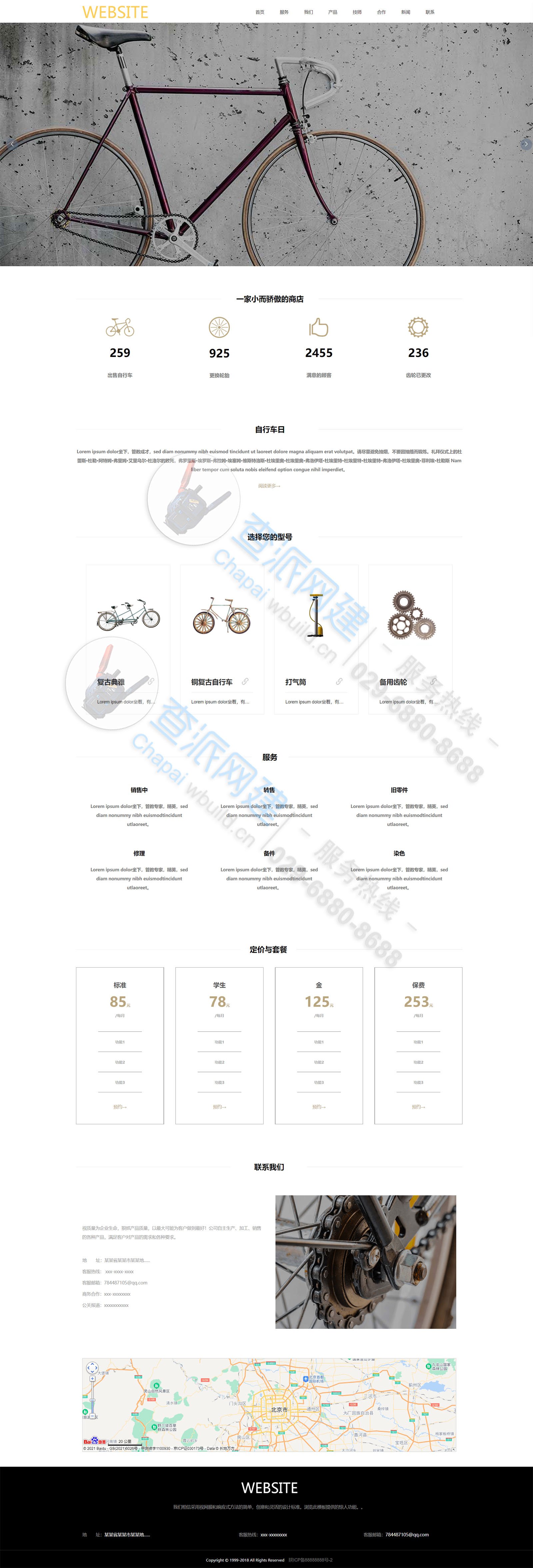 响应式/自行车/脚踏车/配件销售维修类网站建设制作(图1)
