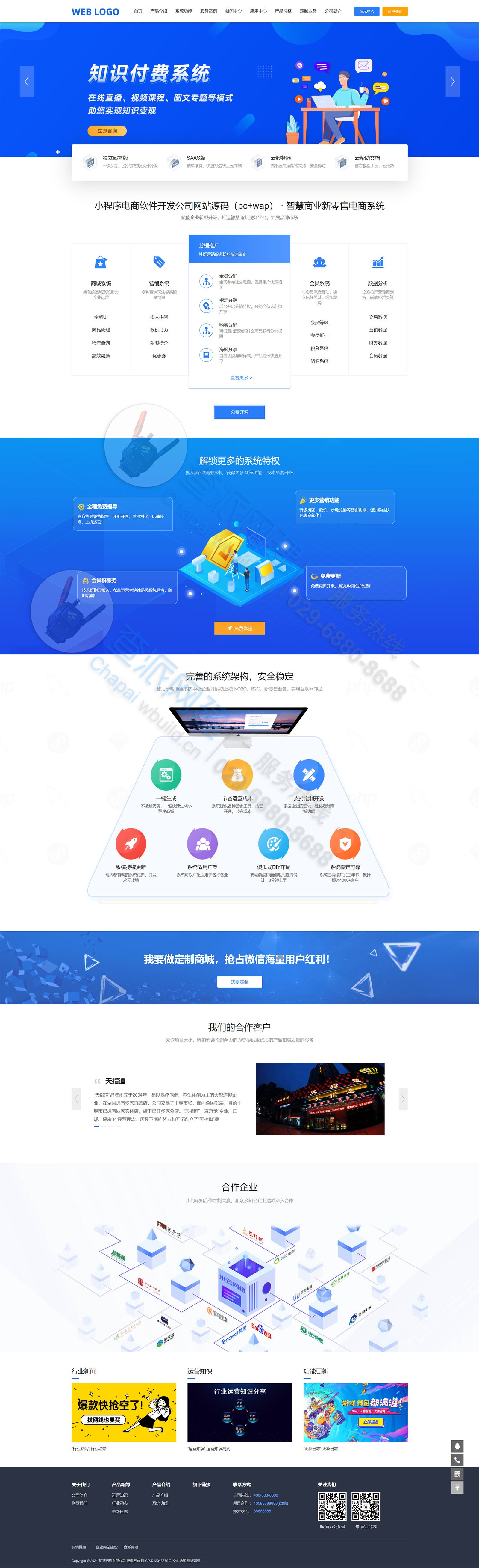 响应式/互联网/小程序/知识付费类网站开发建设(图1)