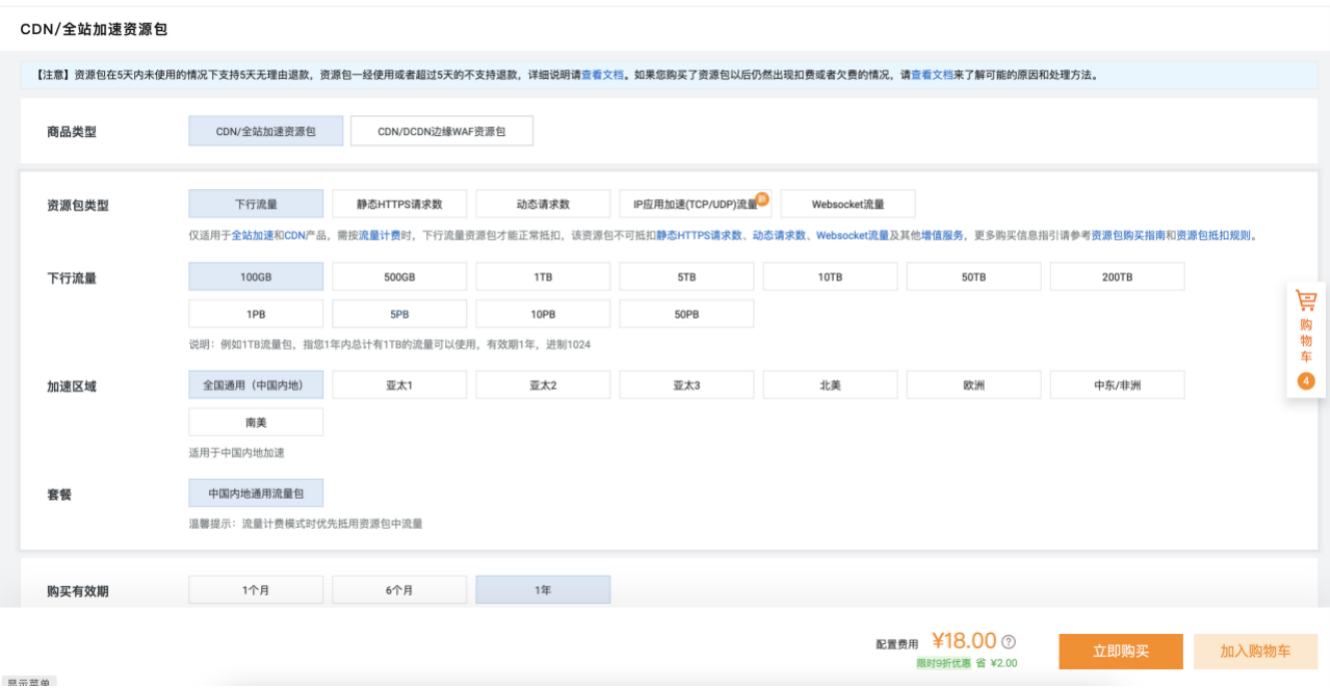 江西网站加速CDN缓存节点使用说明