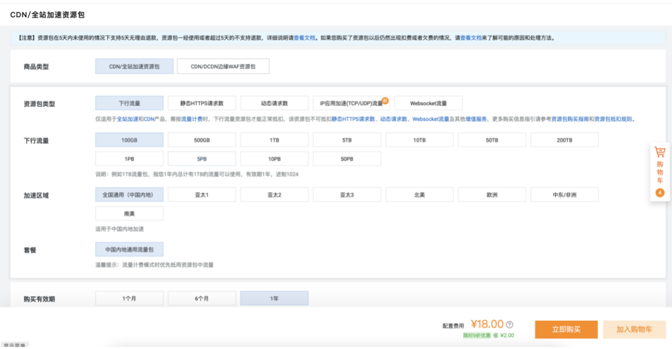 福建网站加速CDN缓存节点使用说明